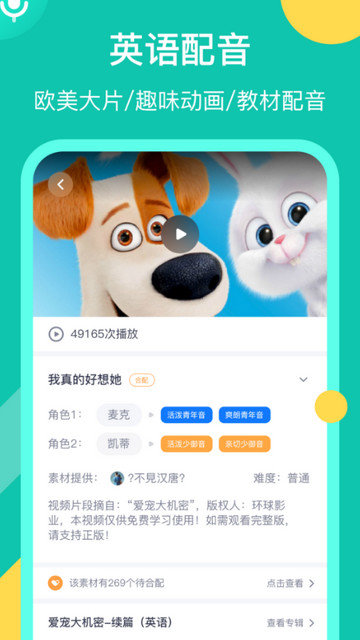 英语配音狂app下载v5.3.5