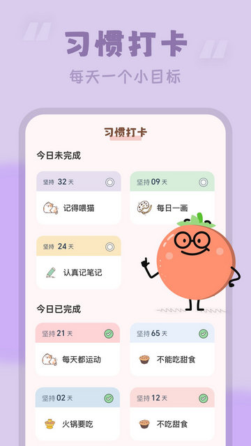 番茄时钟APP官方版v3.1.9