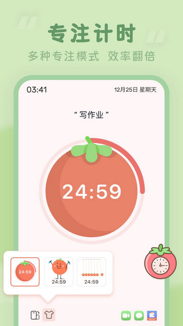 番茄时钟APP官方版v3.1.9