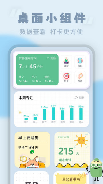 番茄时钟APP官方版v3.1.9