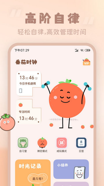 番茄时钟APP官方版v3.1.9