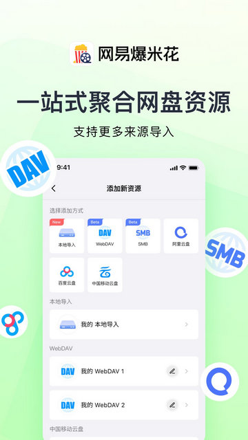 网易爆米花APP官方版v1.5.0.1115