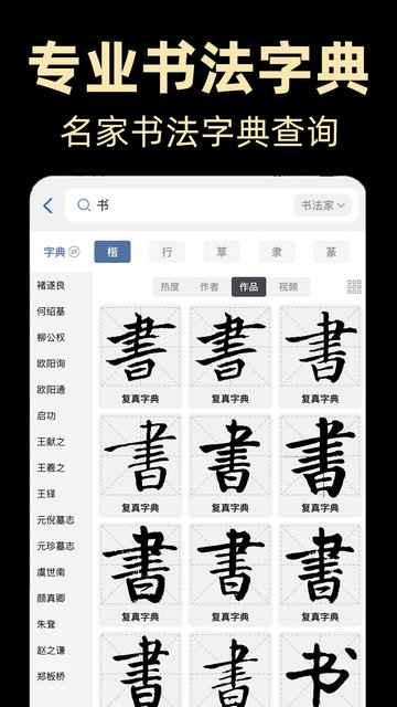 复真书法APP官方版v3.9.6