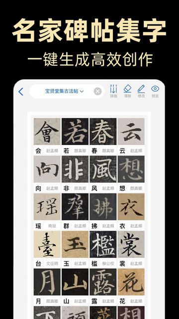 复真书法APP官方版v3.9.6