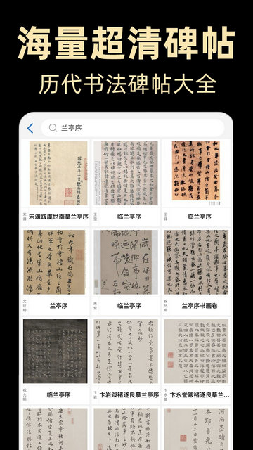 复真书法APP官方版v3.9.6