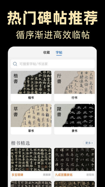 复真书法APP官方版v3.9.6