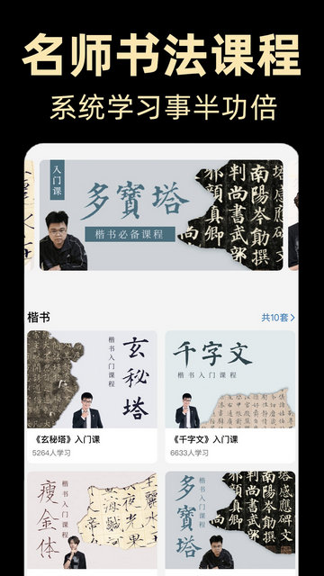 复真书法APP官方版v3.9.6