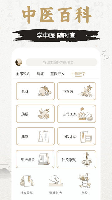 中济经络穴位APP官方版v2.13.0