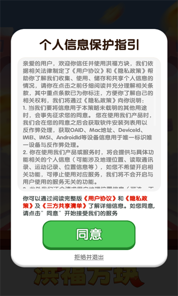 洪福方块赚钱游戏v1.1.0