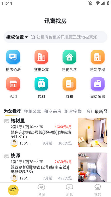 讯寓找房APP安卓版v1.0.85