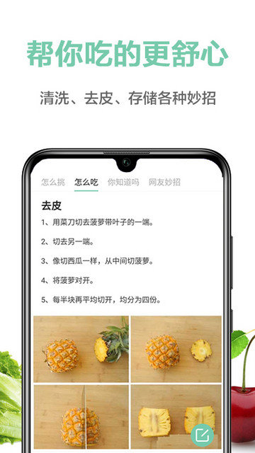 果蔬百科APP下载v4.12.3