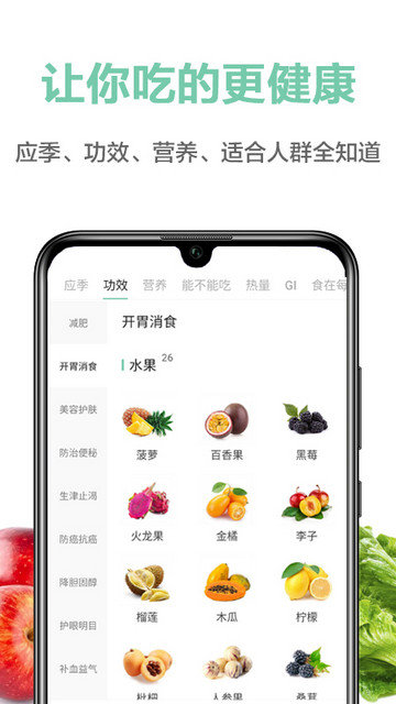 果蔬百科APP下载v4.12.3