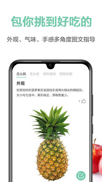 果蔬百科APP下载v4.12.3