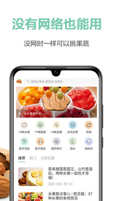 果蔬百科APP下载v4.12.3