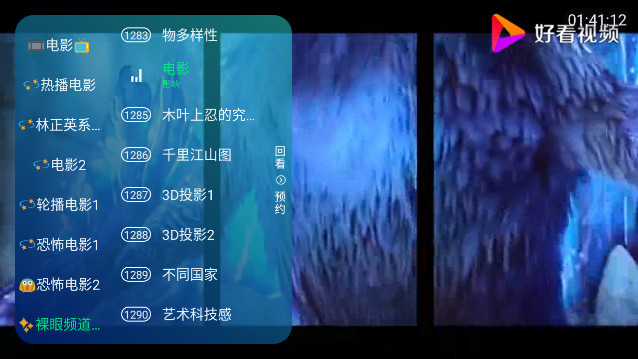 花海电视TV免授权版v3.5.2