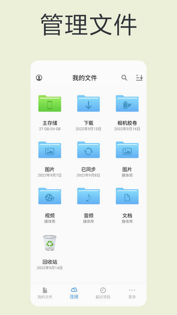 猫头鹰文件APP手机版v13.2.4