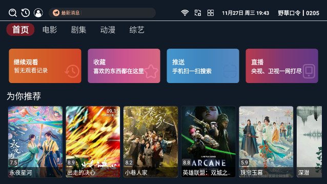 骚火影视TV电视版APPv3.4.8