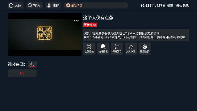 骚火影视TV电视版APPv3.4.8