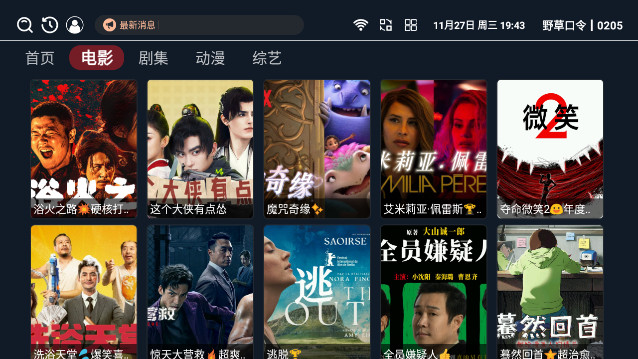 骚火影视TV电视版APPv3.4.8