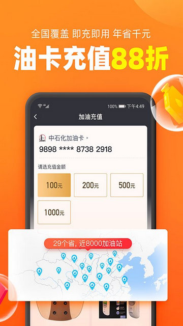 加油宝APP官方版v7.0.8