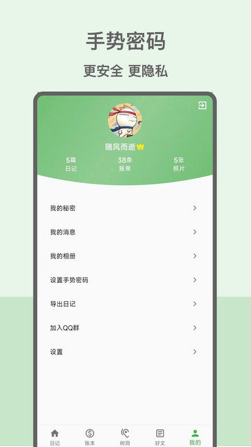 心情日记本app下载v13.0.1