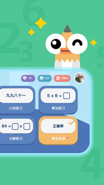 乘法口诀表APP官方最新版v1.0.4