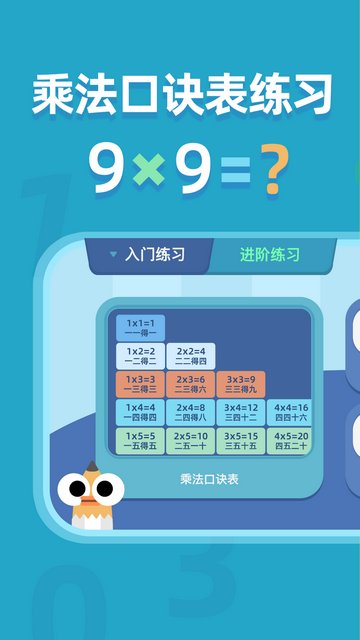 乘法口诀表APP官方最新版v1.0.4