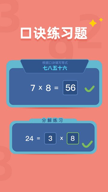 乘法口诀表APP官方最新版v1.0.4