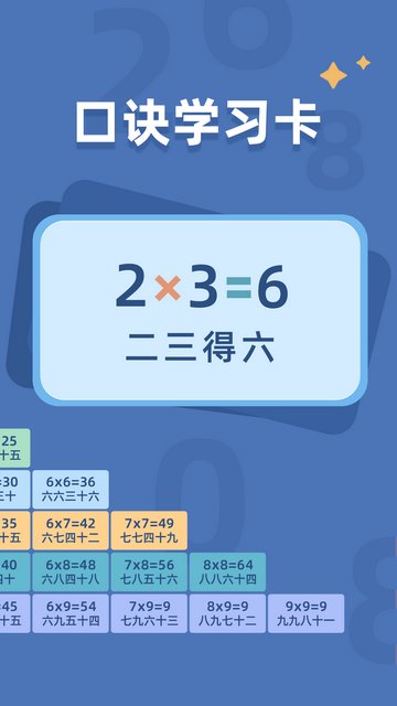 乘法口诀表APP官方最新版v1.0.4