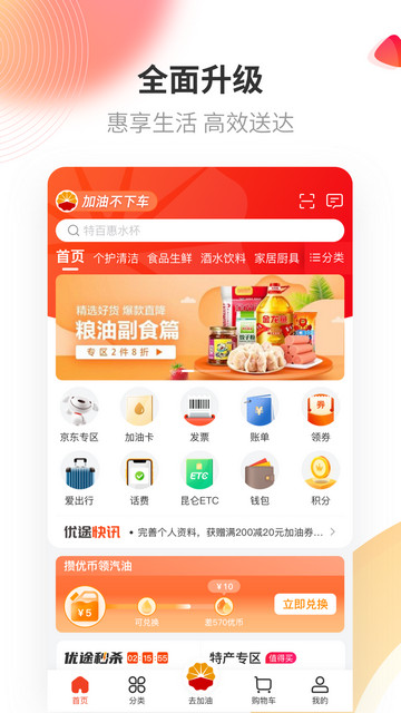 中油优途APP安卓版v5.3.5