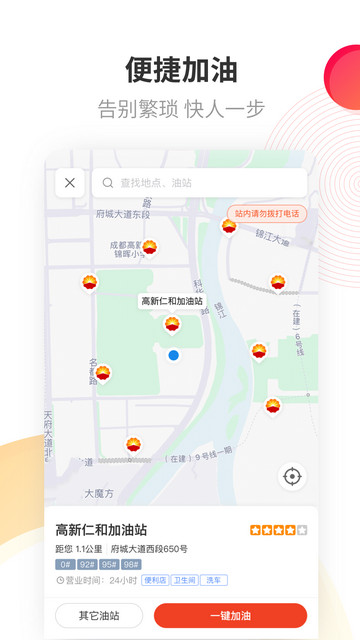 中油优途APP安卓版v5.3.5