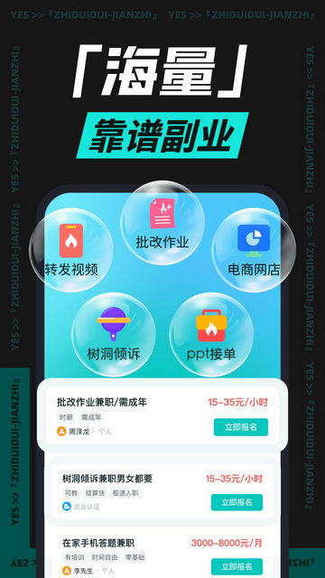 职堆堆兼职APP官方版v1.3.0