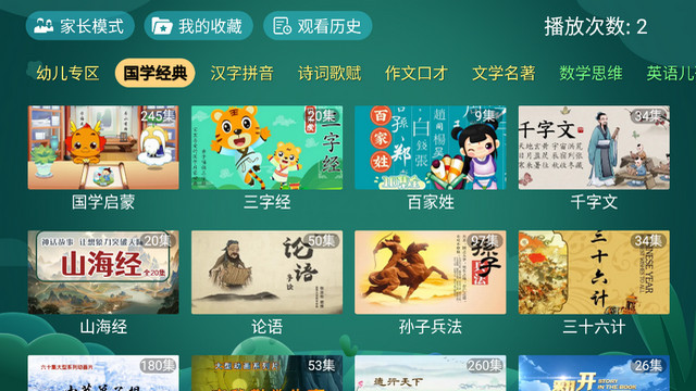 宝宝趣学TV版电视版v1.0.1