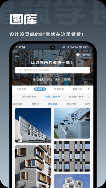 建筑学长APP官方版v1.0.0