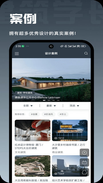 建筑学长APP官方版v1.0.0