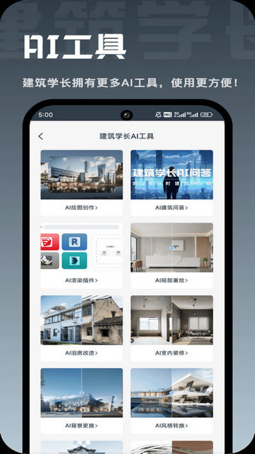 建筑学长APP官方版v1.0.0