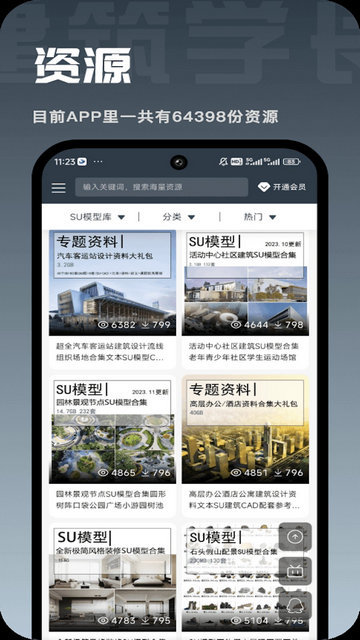 建筑学长APP官方版v1.0.0