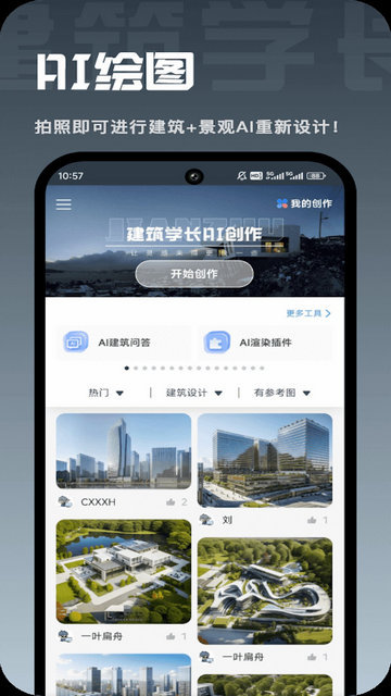 建筑学长APP官方版v1.0.0