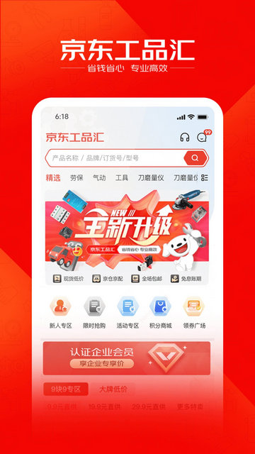 京东工品汇APP官方版v5.0.3