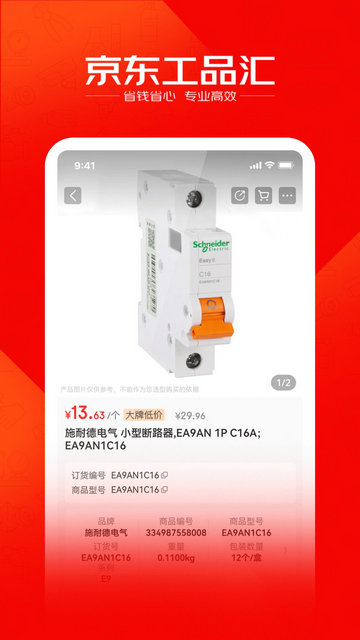 京东工品汇APP官方版v5.0.3