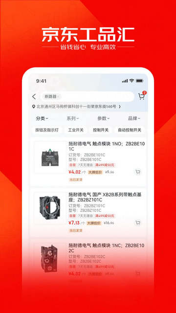 京东工品汇APP官方版v5.0.3