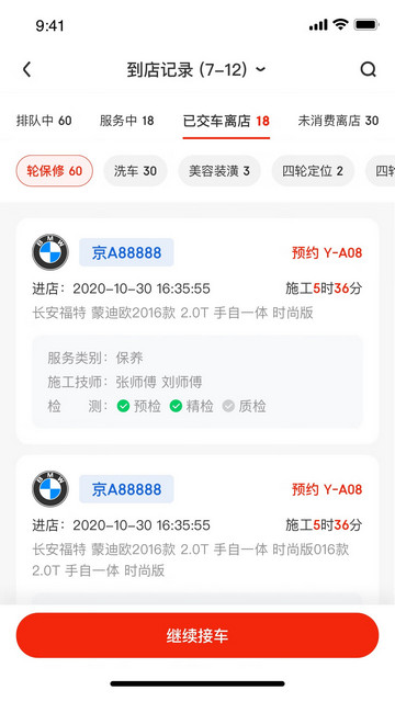 京东养车商户版APP官方版v3.3.2