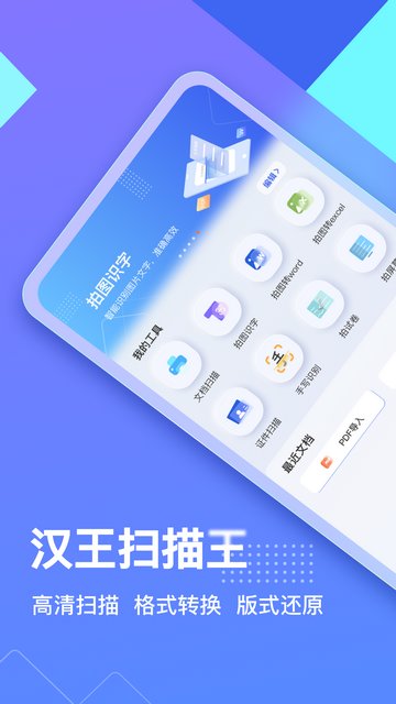 汉王扫描王APP官方版v2.8.15.98