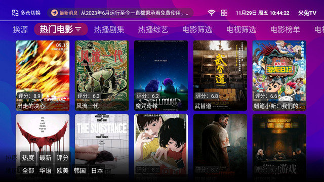 米兔TV电视版下载v1.2.6