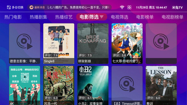 米兔TV电视版下载v1.2.6