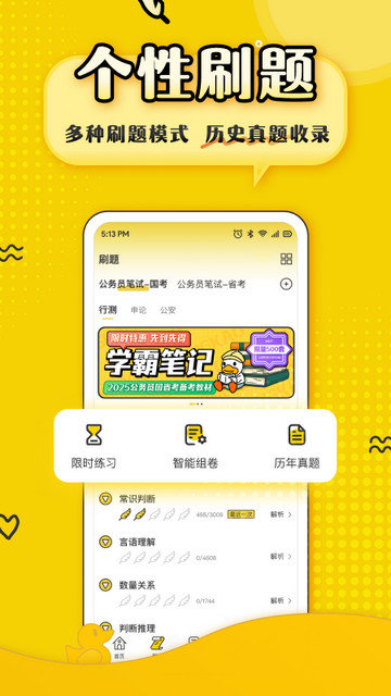 上岸鸭公考app下载v1.6.12