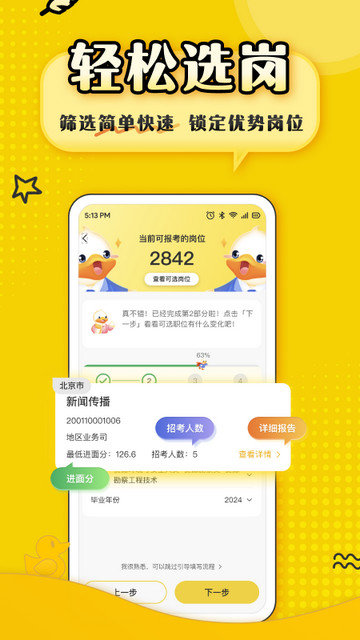 上岸鸭公考app下载v1.6.12