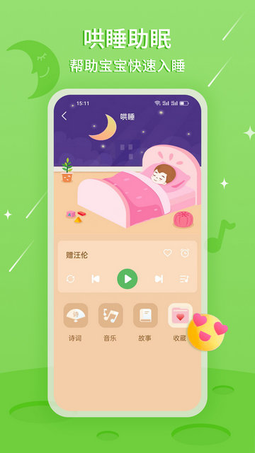 大嘴讲故事app下载v2.2.2