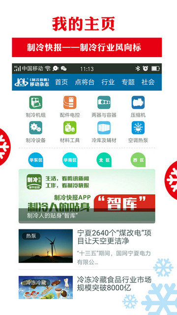 制冷品牌app下载v0.5.52