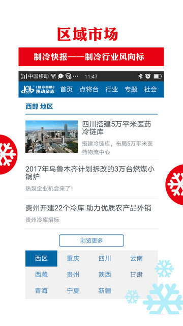 制冷品牌app下载v0.5.52